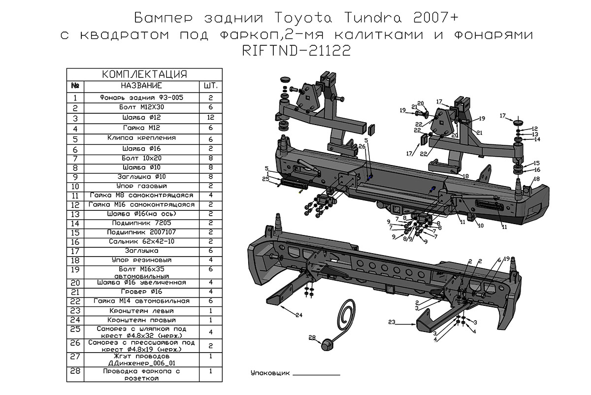 картинка Бампер задний РИФ Toyota Tundra 2007+ с квадратом под фаркоп, 2-мя калитками и фонарями