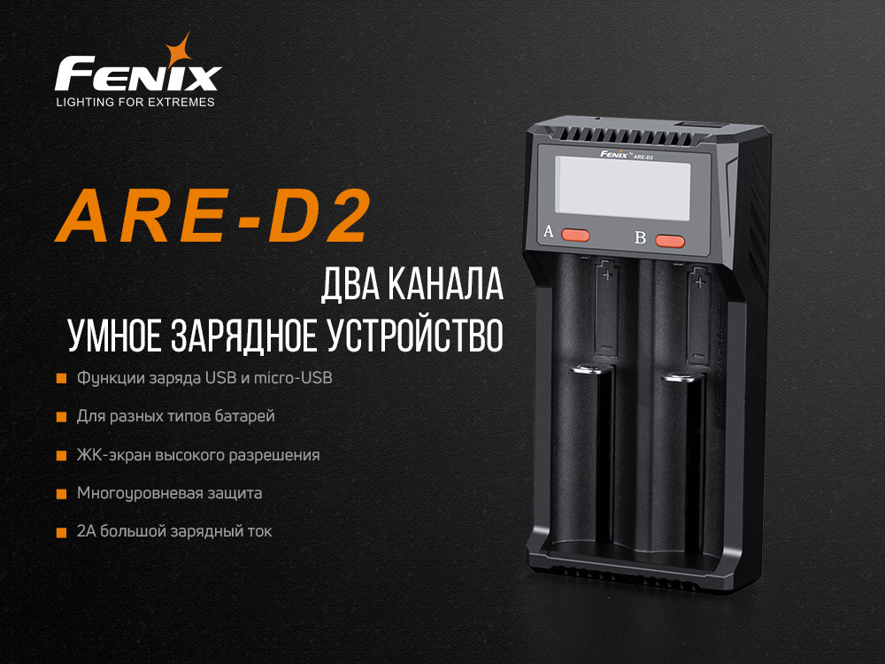 картинка Зарядное устройство Fenix ARE-D2