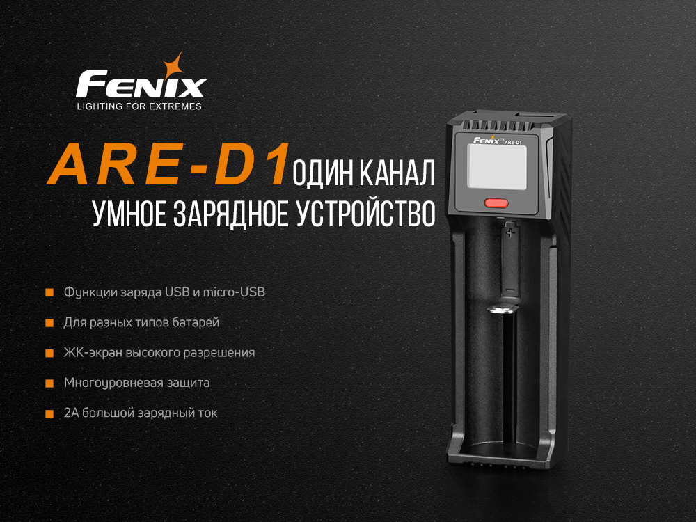 картинка Зарядное устройство Fenix ARE-D1