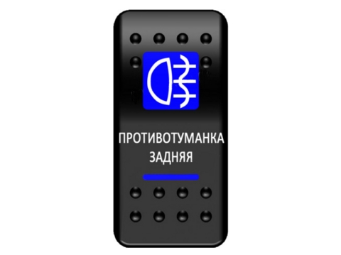 картинка Переключатель Pro-Knopka, ОТКЛ-ВКЛ, синий, "Противотуманка задняя" (pkb-1516)