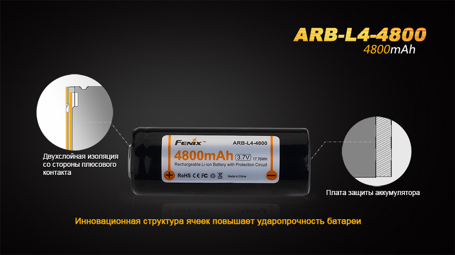 картинка Аккумулятор 26650 Fenix ARB-L4-4800 (4800 мАч)