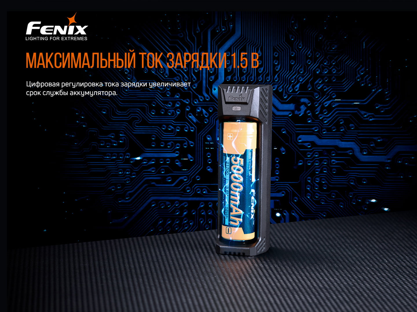 картинка Зарядное устройство Fenix ARE-X1 (18650, 26650, 21700), ARE-X1V20