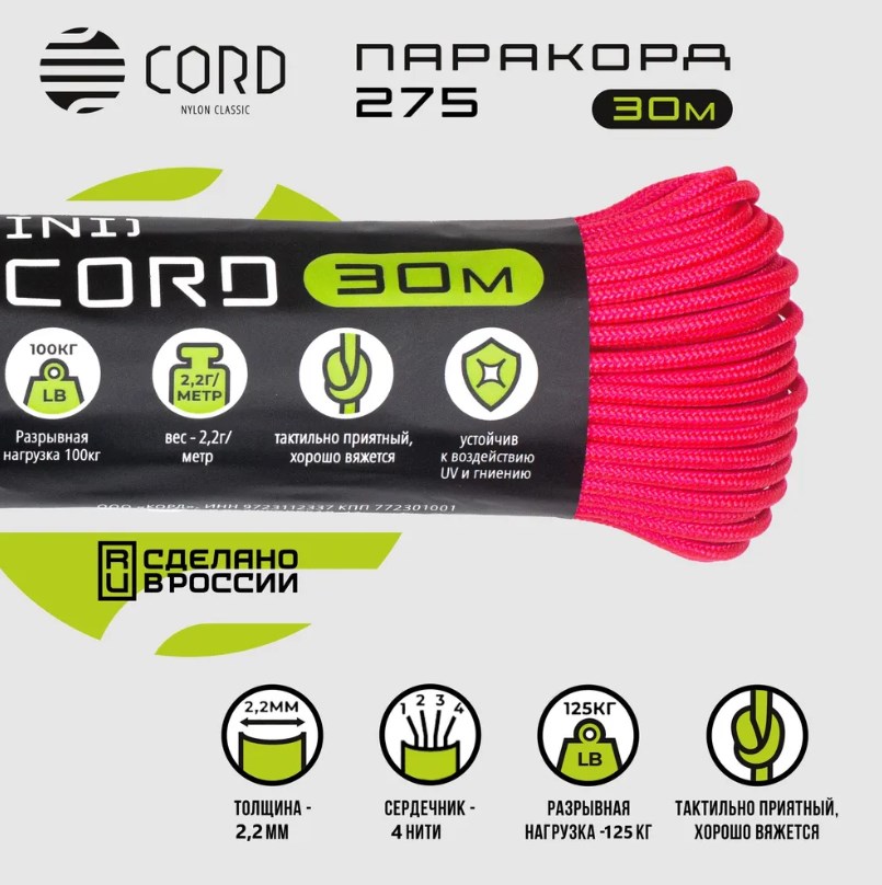 картинка Паракорд 275 (мини) CORD nylon 30м световозвращающий (neon pink)