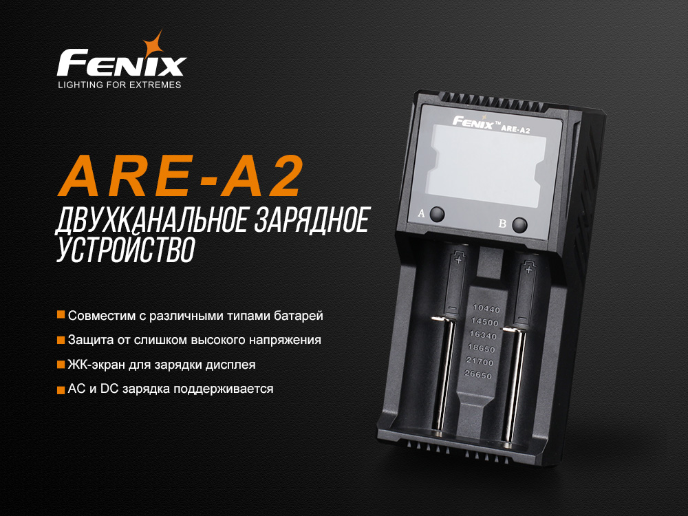 картинка Зарядное устройство Fenix ARE-A2