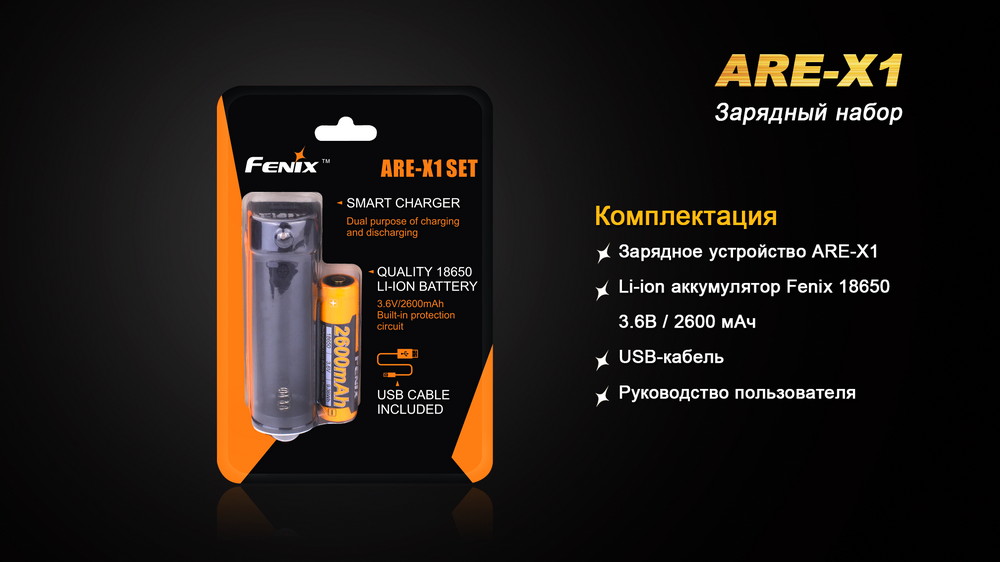 картинка Набор для зарядки Fenix (аккумулятор 1*18650, зарядка, USB кабель)