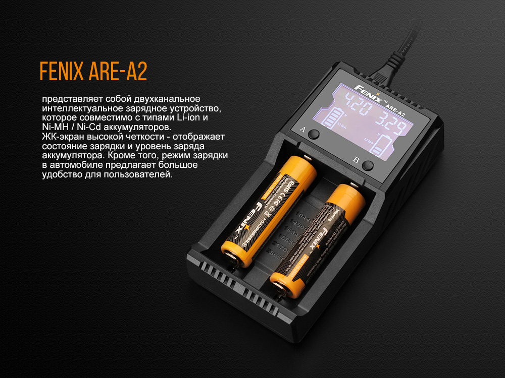 картинка Зарядное устройство Fenix ARE-A2
