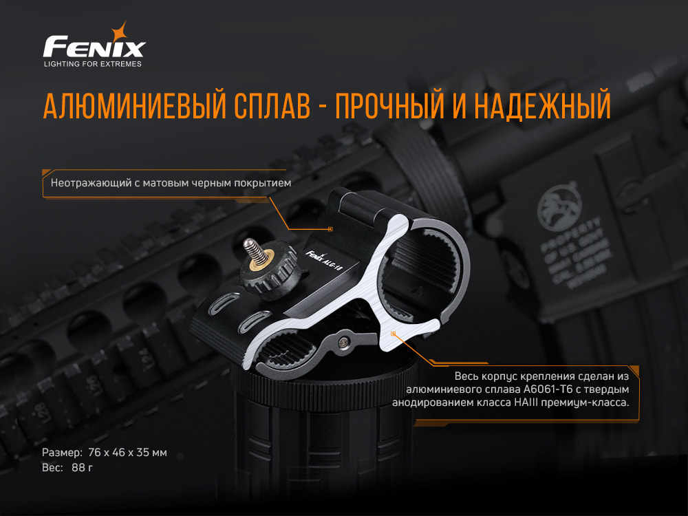 картинка Крепление на оружие для фонарей Fenix ALG-18