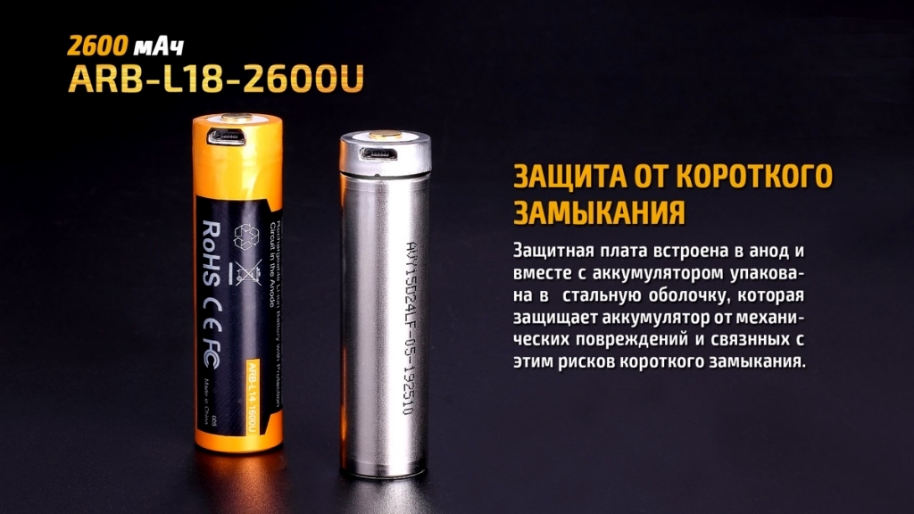 картинка Аккумулятор 18650 Fenix 2600U mAh с разъемом для USB