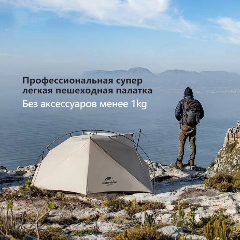 картинка Палатка Naturehike VIK Si, 1-местная, алюминиевый каркас, снежная юбка, белая