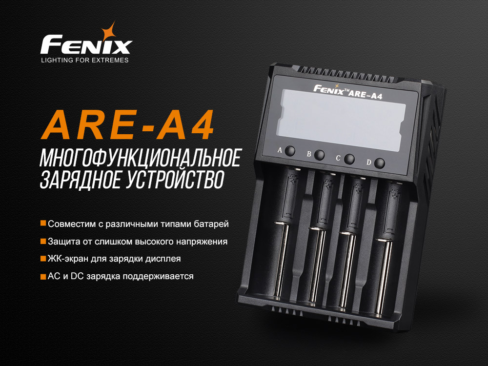 картинка Зарядное устройство Fenix ARE-A4