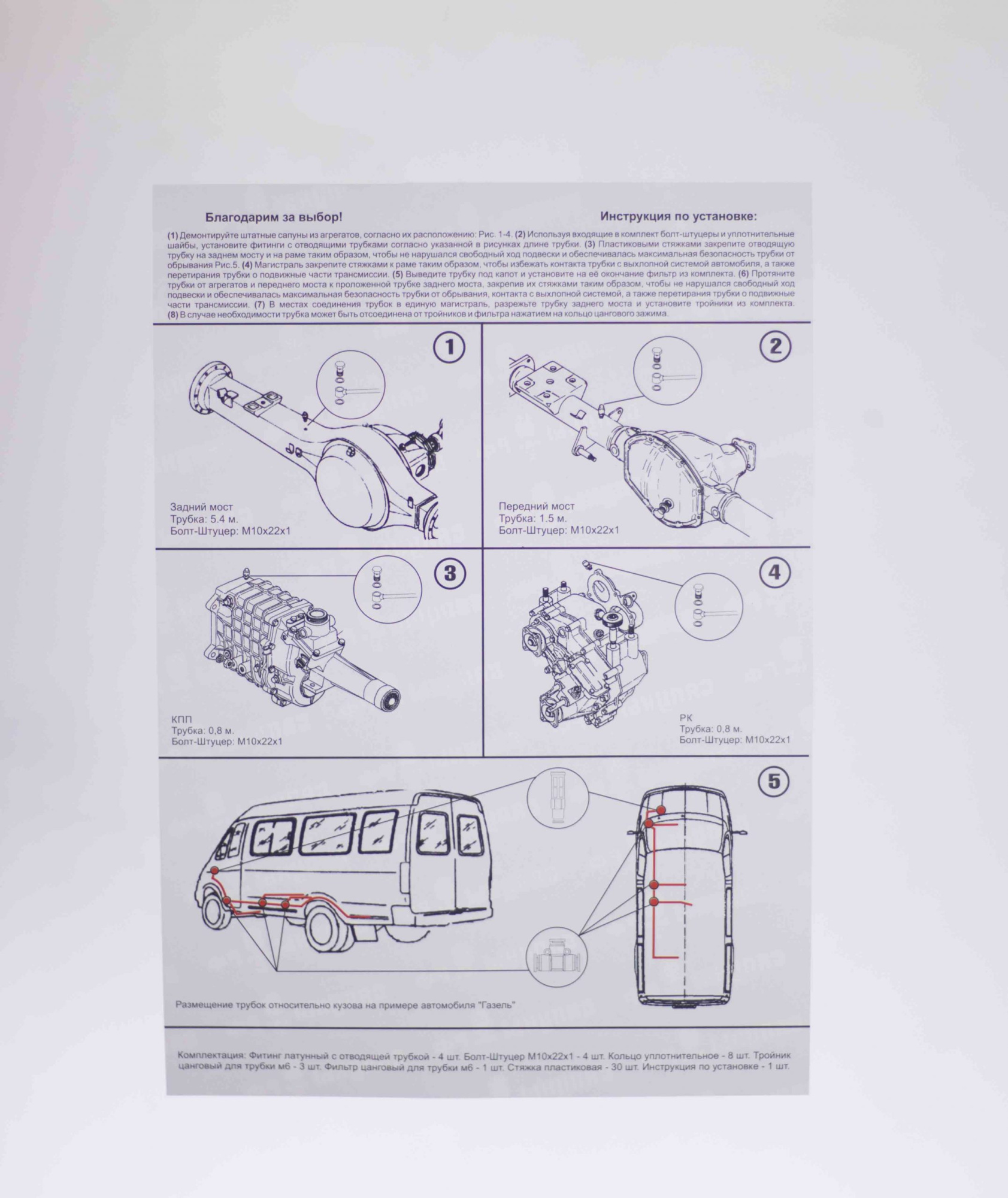 картинка Комплект для вывода сапунов ГАЗ 4x4 (Соболь, Газель) 