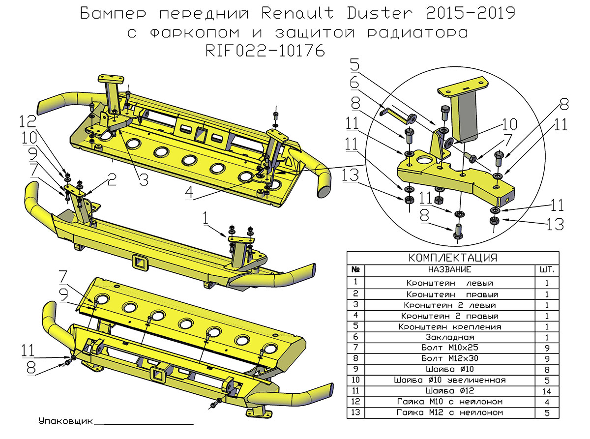 картинка Бампер РИФ силовой передний Renault Duster 2015-2020 с квадратом под  фаркоп и защитой радиатора 