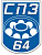 логотип СПЗ-64 (Саратовский подшипниковый завод)