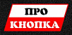 логотип Pro-Knopka